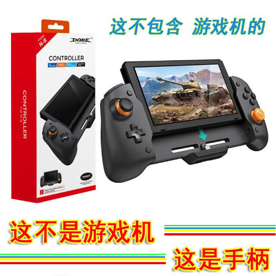 DOBEswitch手柄NS一体手柄