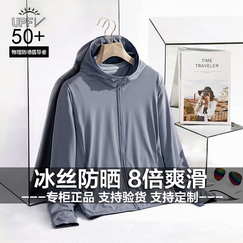 UPF50+夏季薄款针织长袖防晒衣女冰丝透气防紫外线风衣运动外套男
