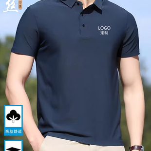 新款高端冰丝翻领polo衫定制印logo刺绣短袖工作服无痕t恤文化衫
