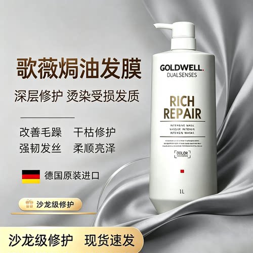德国歌薇蒂熙修护滋养发膜倒膜蚕丝角蛋白护理护发素焗油膏免蒸