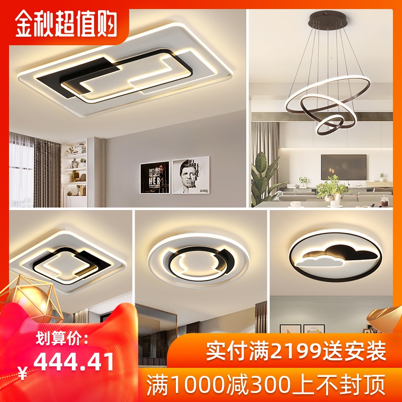 天猫精灵控制灯语音智能灯吸顶2019新款全屋灯具套餐组合超薄大气北欧现代简约客厅券后444.41元