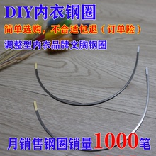 女士中脉调整型品牌内衣文胸乳罩配件laca钢圈DIY维修专用1对 包邮