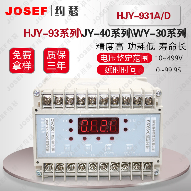 HJY-931A/D数字式交流三相电压继电器