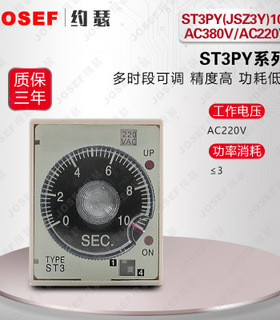 ST3PY(JSZ3Y) 10s AC380V/AC220V时间继电器