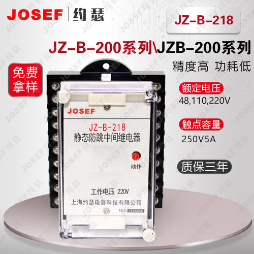 JZ-B-218静态防跳中间继电器