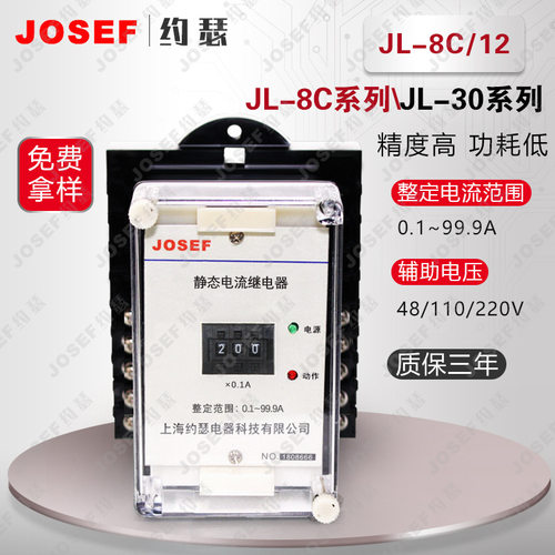 JL-8C/12反时限电流继电器