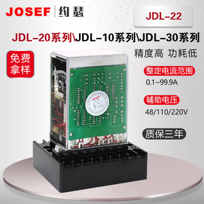 JDL-22静态电流继电器