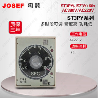 ST3PY(JSZ3Y) 60s AC380V/AC220V时间继电器