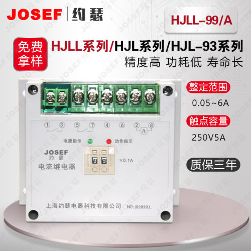 HJLL-99/A数字式零序电流继电器