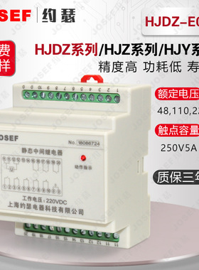 HJDZ-E022静态中间继电器