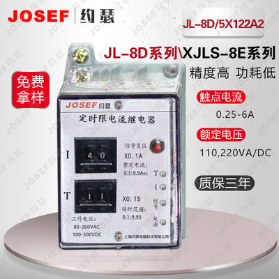 JL-8D/5X122A2定时限电流继电器；