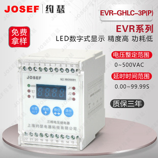 三相电压监控器 GHLC EVR