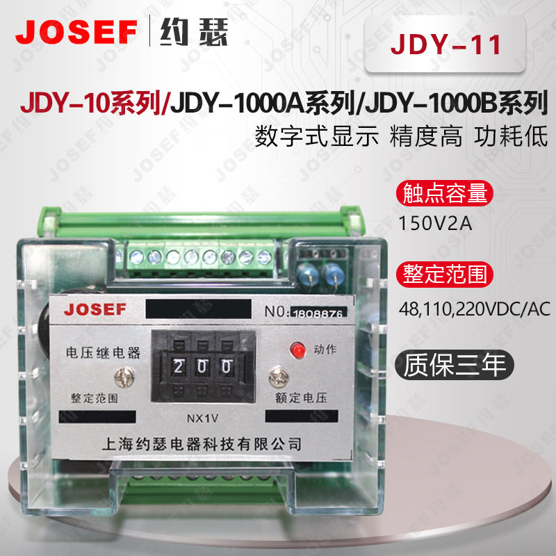 JDY-11电压继电器