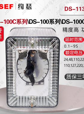 DS-113C时间继电器