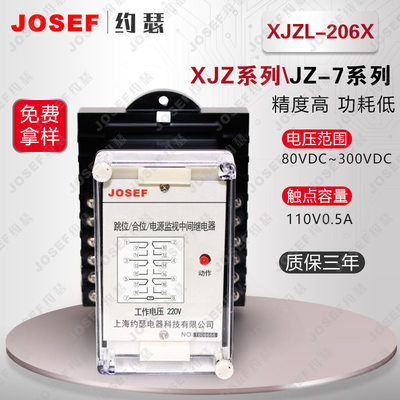 XJZL-206X静态中间继电器