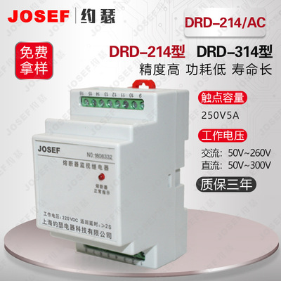 DRD-214/AC型熔断器监视继电器