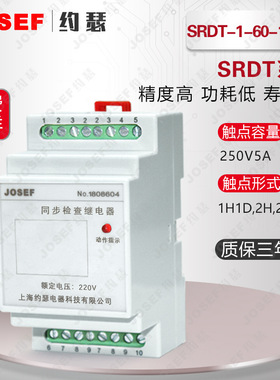 SRDT-1-60-1H1D同步检查继电器