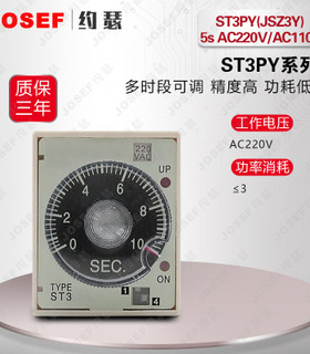 ST3PY(JSZ3Y) 5s AC220V/AC110V时间继电器