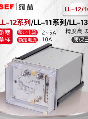 LL-12/10A过流继电器