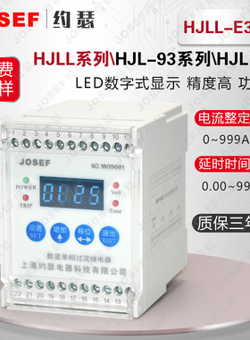 HJLL-E3/A数字式零序电流继电器