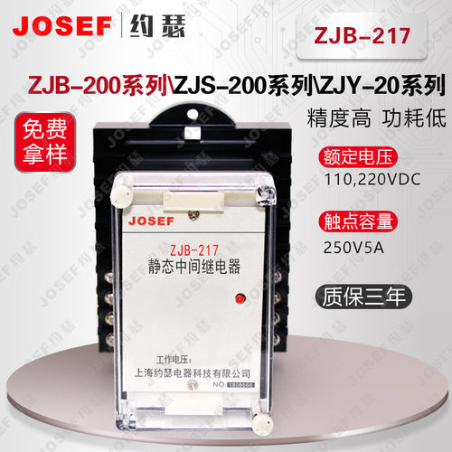ZJB-217静态中间继电器