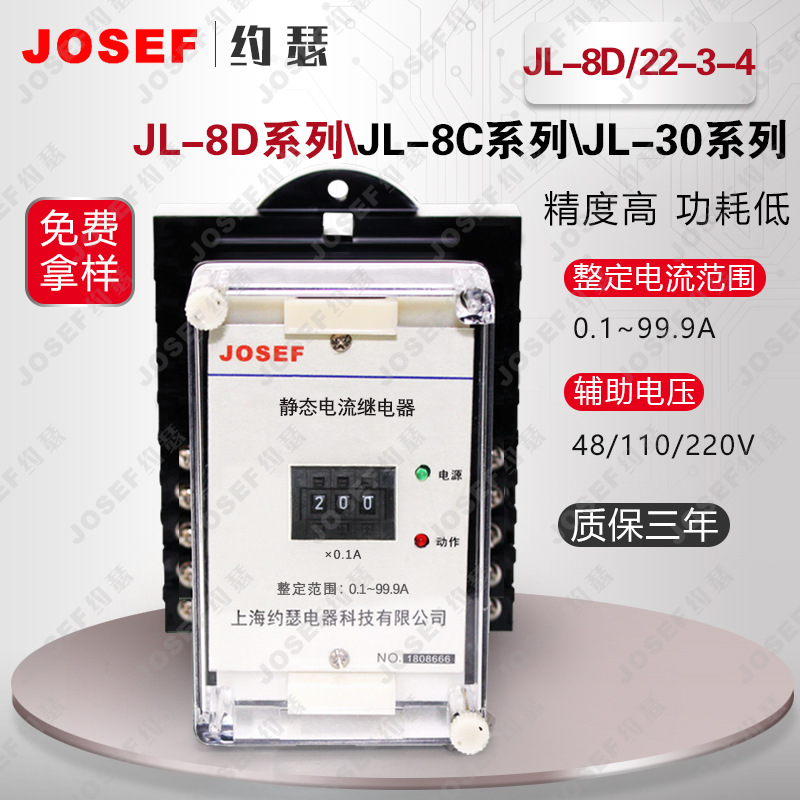 JL-8D/22-3-4定时限电流继电器