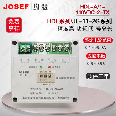 HDL-A/1-110VDC-2-TX电流继电器