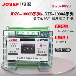 JDZS-1022A可调通电延时中间继电器