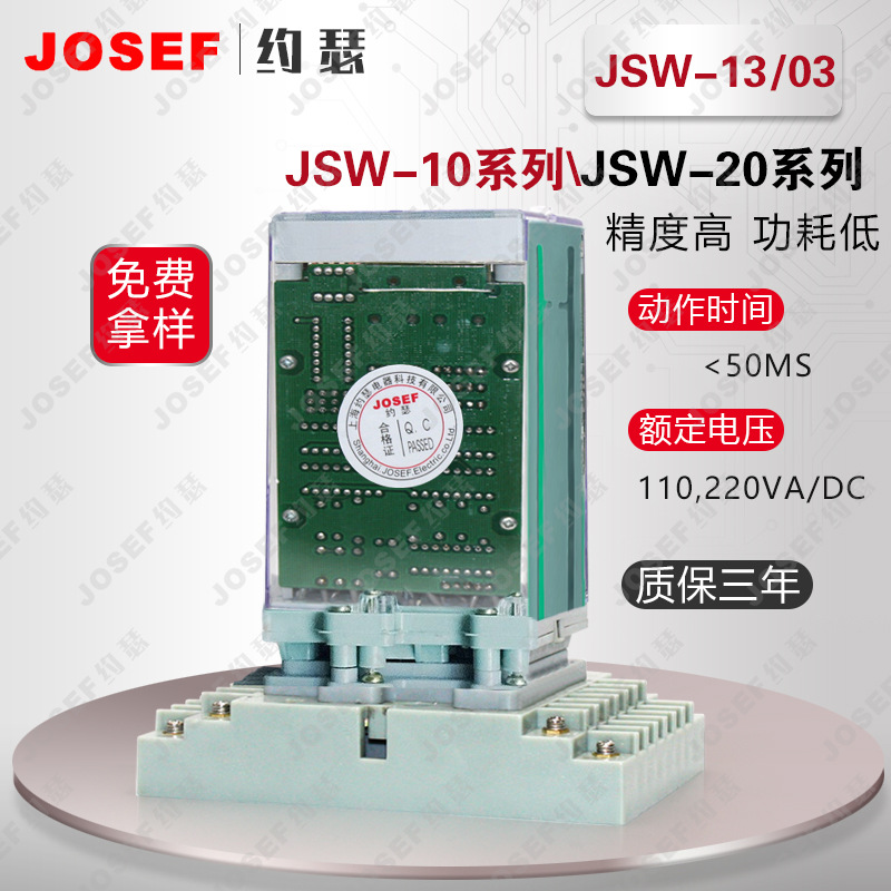 JSW-13/03静态双位置继电器