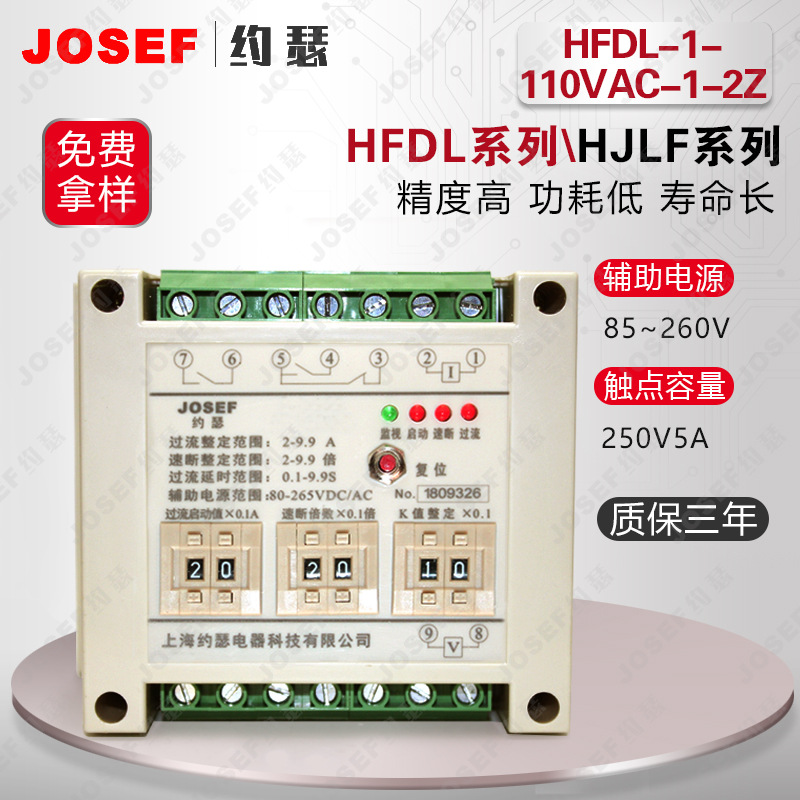 HFDL-1-110VAC-1-2Z反时限电流继电器