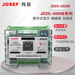 JDZS-5022A可调通电延时中间继电器