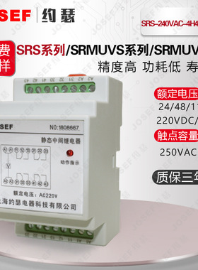 SRS-240VAC-4H4D-16A静态中间继电器；