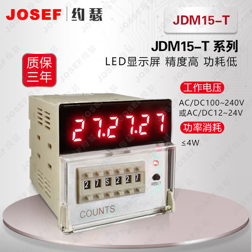JDM15-T预置数计数器
