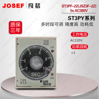 ST3PF-2Z(JSZ3F-2Z) 5s AC380V时间继电器