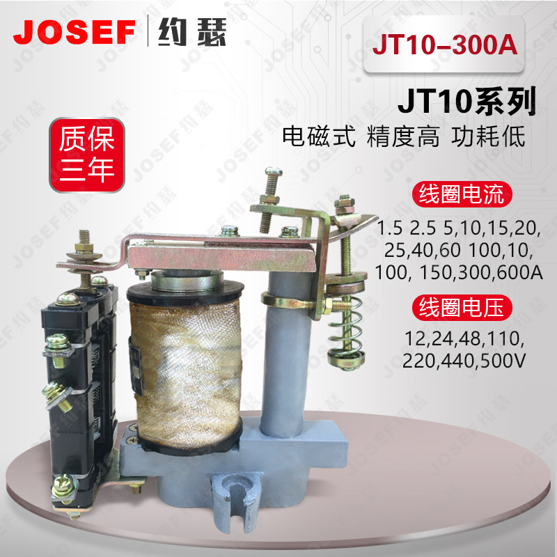 JT10-300A高返回系数继电器 个性定制/设计服务/DIY 杯垫/花片 原图主图