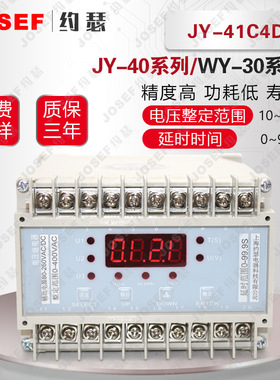 JY-41C4D电压继电器
