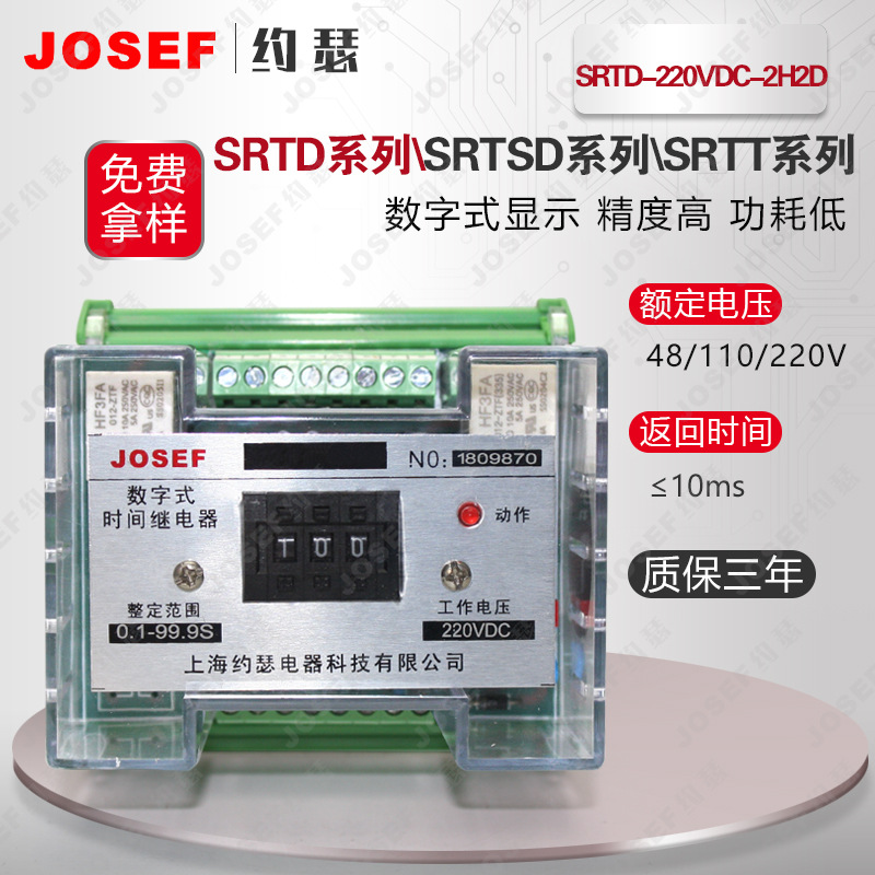 SRTD-220VDC-2H2D断电延时继电器