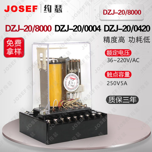 DZJ-20/8000交流中间继电器
