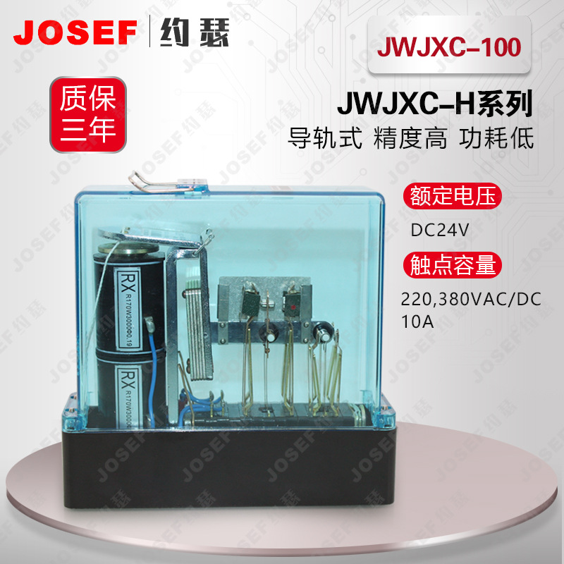 JWJXC-100电源屏用直流加强接点继电器