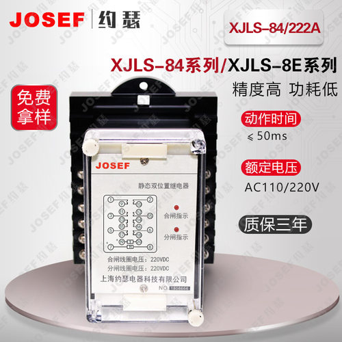 XJLS-84/222A静态双位置继电器