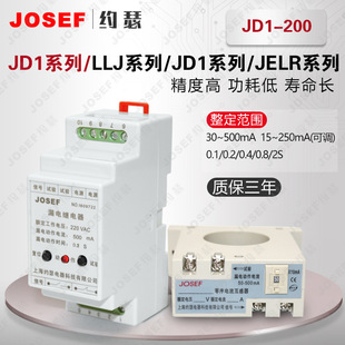 JD1 200漏电继电器