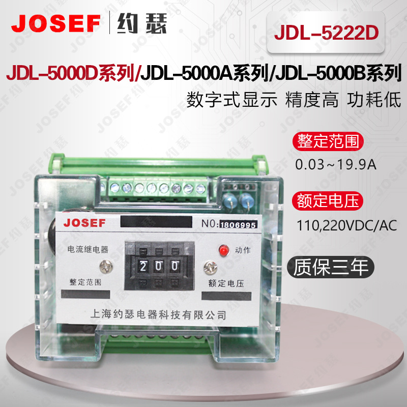 JDL-5222D电流继电器