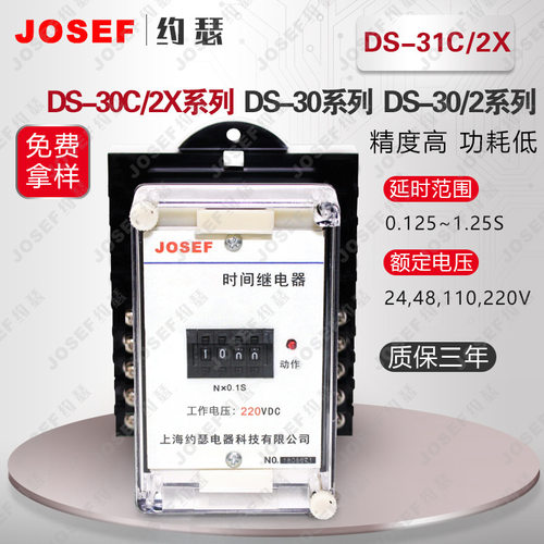 DS-31C/2X时间继电器