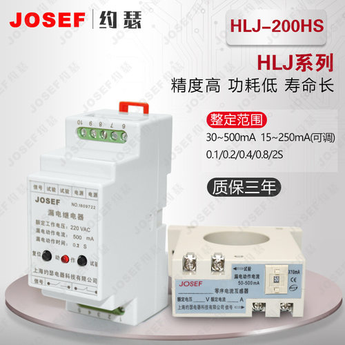 HLJ-200HS漏电继电器
