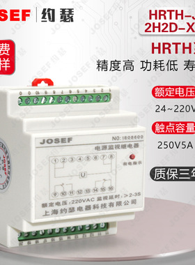 HRTH-2H2D-X-T跳位监视、合位监视、电源监控继电器