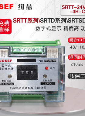 SRTT-24VDC-4H-C通电延时继电器