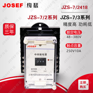 JZS-7/2418静态可调延时中间继电器