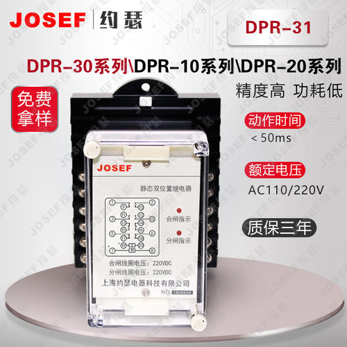 DPR-31双位置继电器