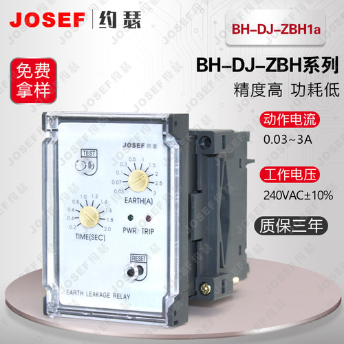BH-DJ-ZBH1a漏电保护继电器