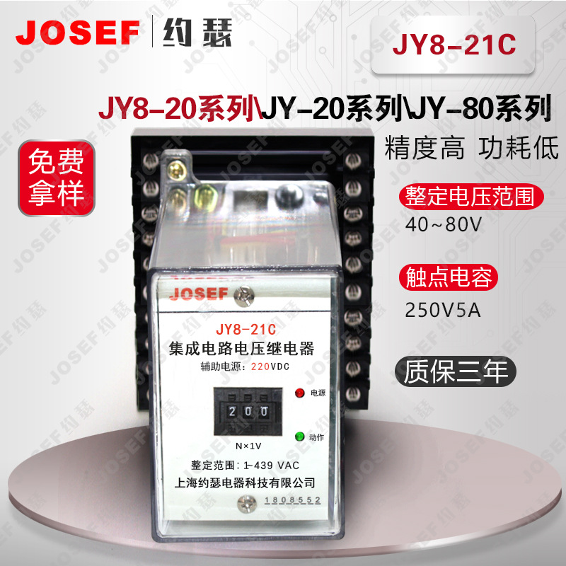 继电器JY8-21C上海约瑟厂家直销